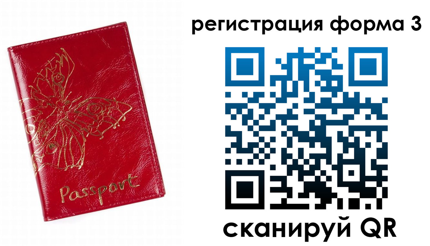 прописка 2025 в Черкесске